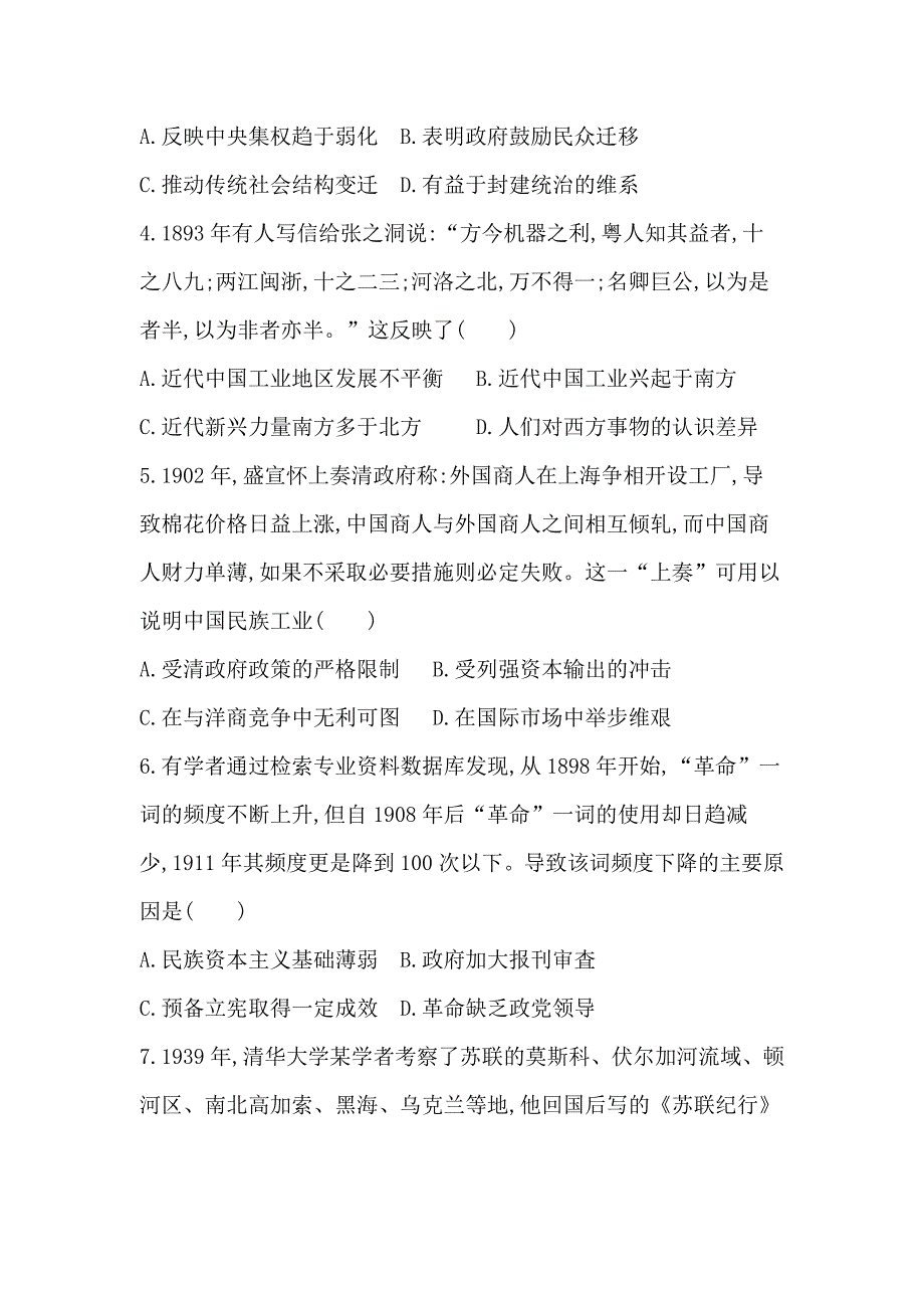 2019届高三历史二轮复习通史版模拟试卷之综合模拟试卷六_第2页