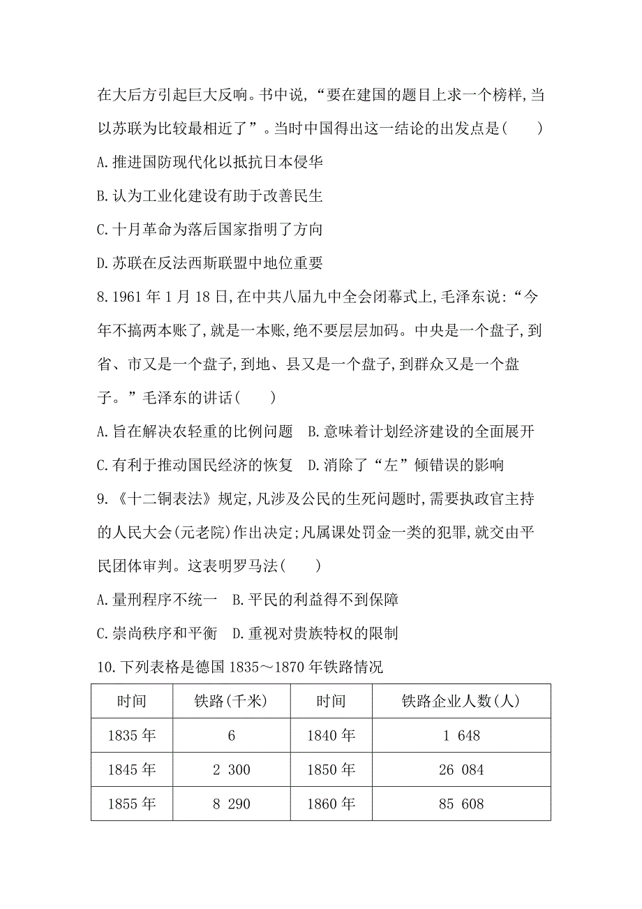 2019届高三历史二轮复习通史版模拟试卷之综合模拟试卷六_第3页