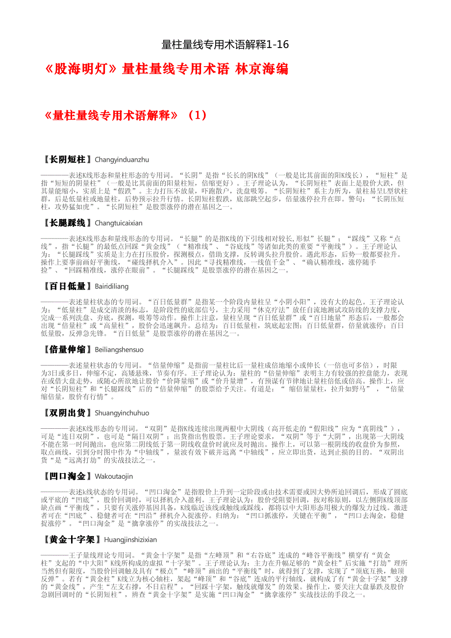 量柱量线专用术语解释1-16(附彩图插页)_第1页