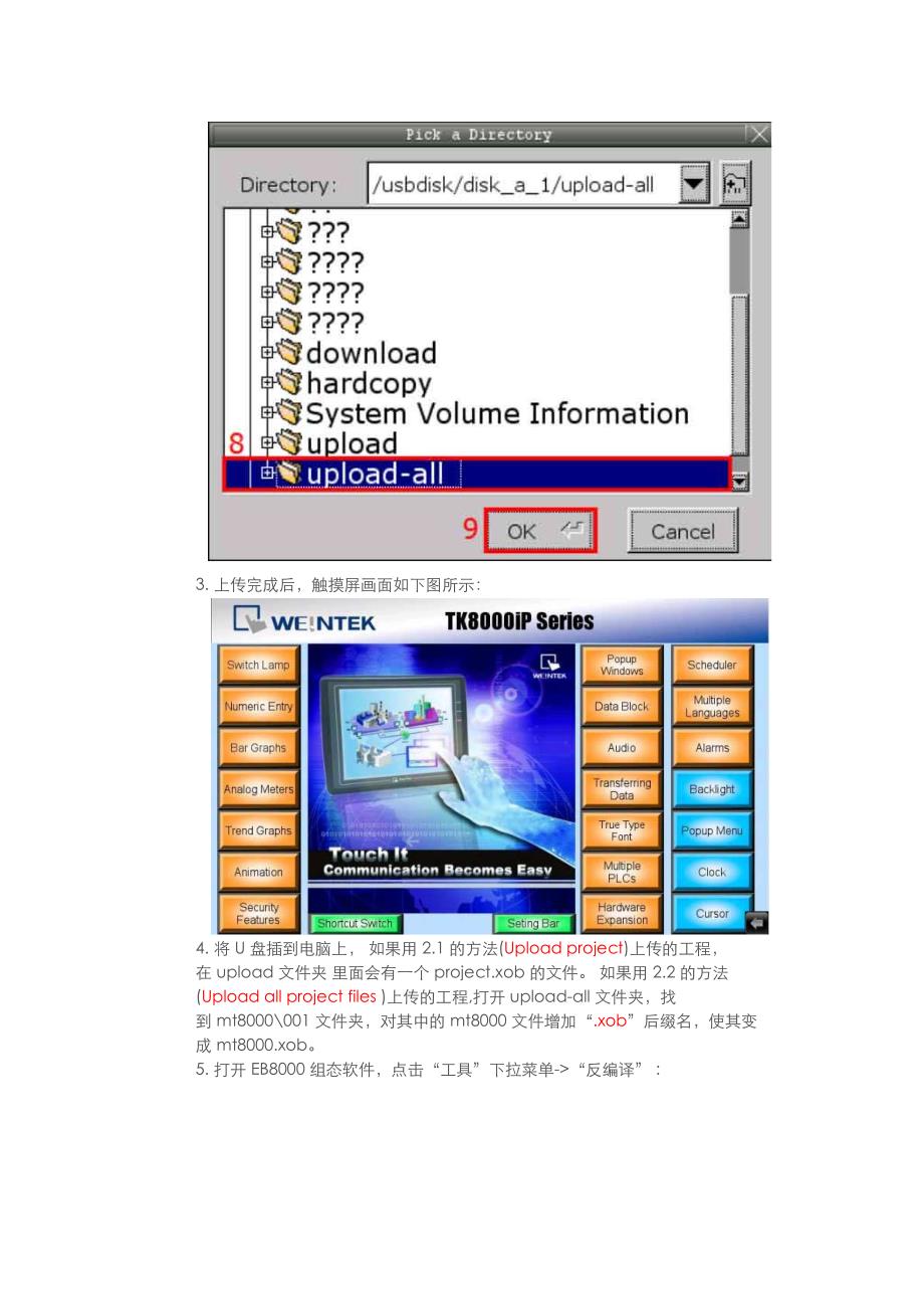 威纶tk6070iq上传程序的详细步骤_第4页