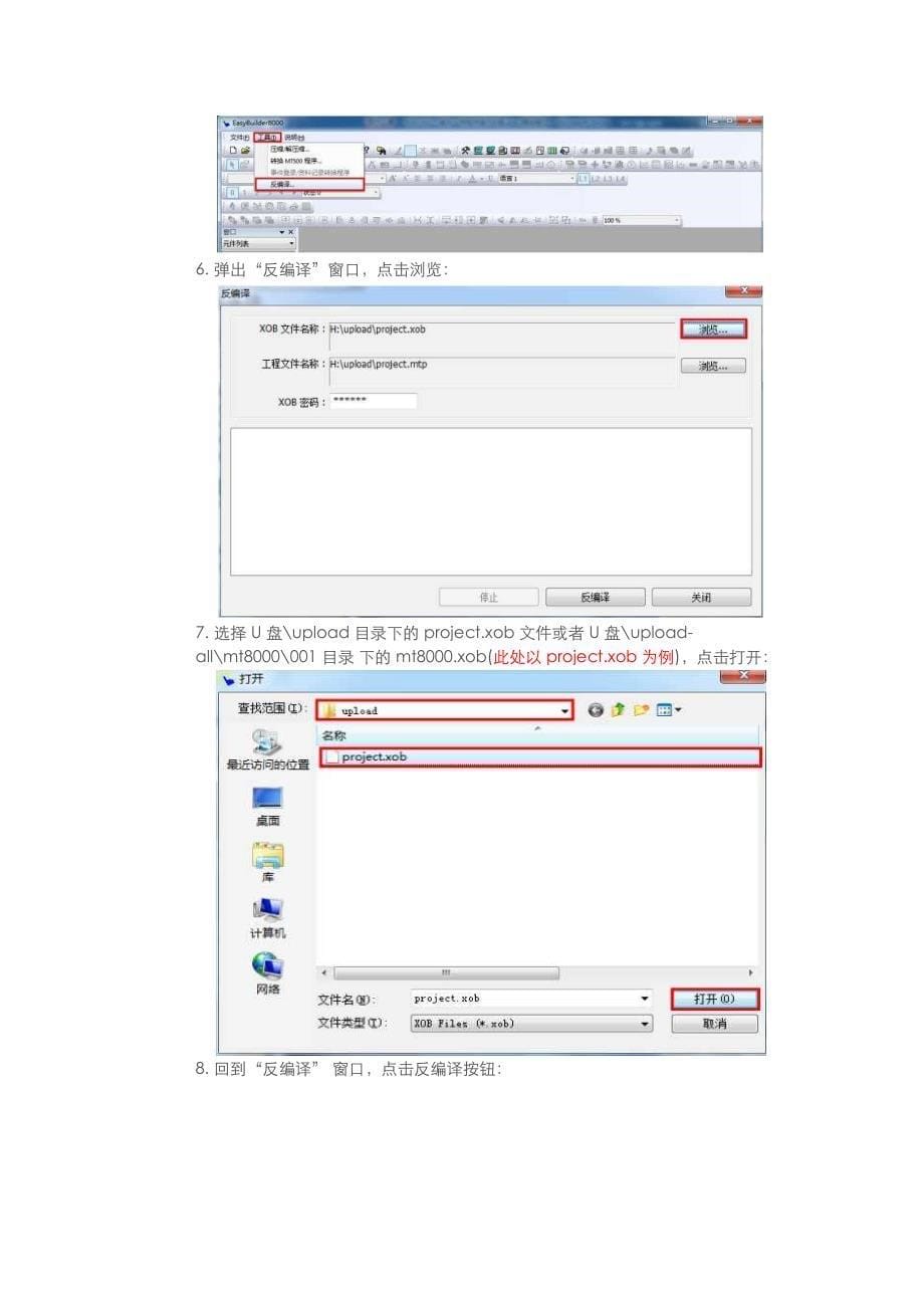 威纶tk6070iq上传程序的详细步骤_第5页