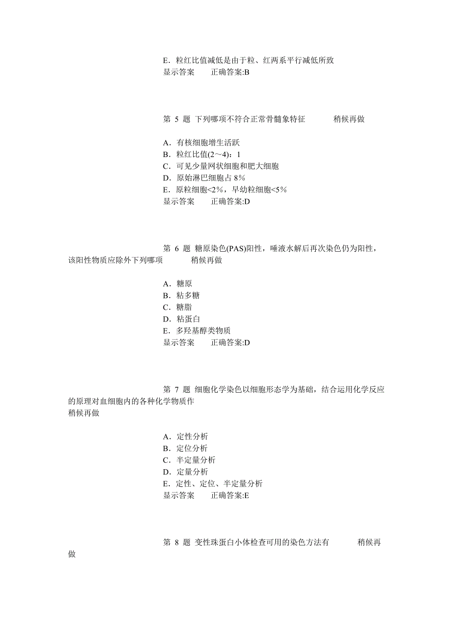 第二篇 临床血液学检验(A型题1)_第2页