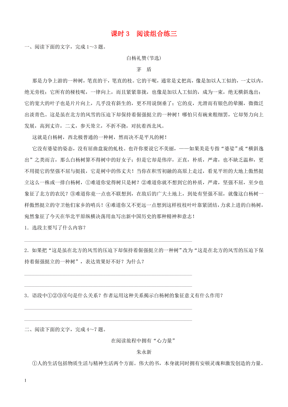 山东省滨州市2019年中考语文总复习阅读组合练课时3训练含答案_第1页