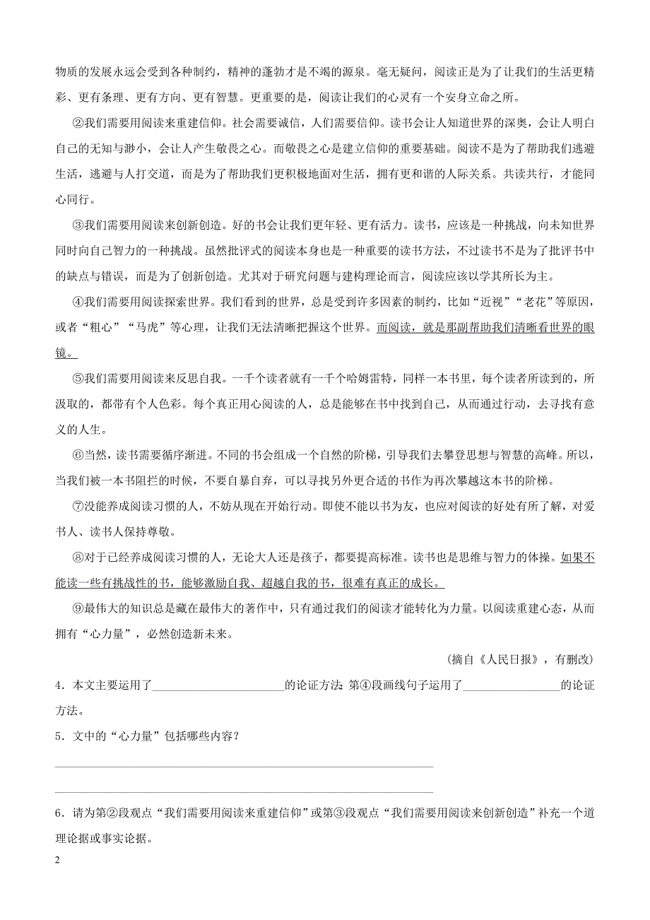 山东省滨州市2019年中考语文总复习阅读组合练课时3训练含答案_第2页