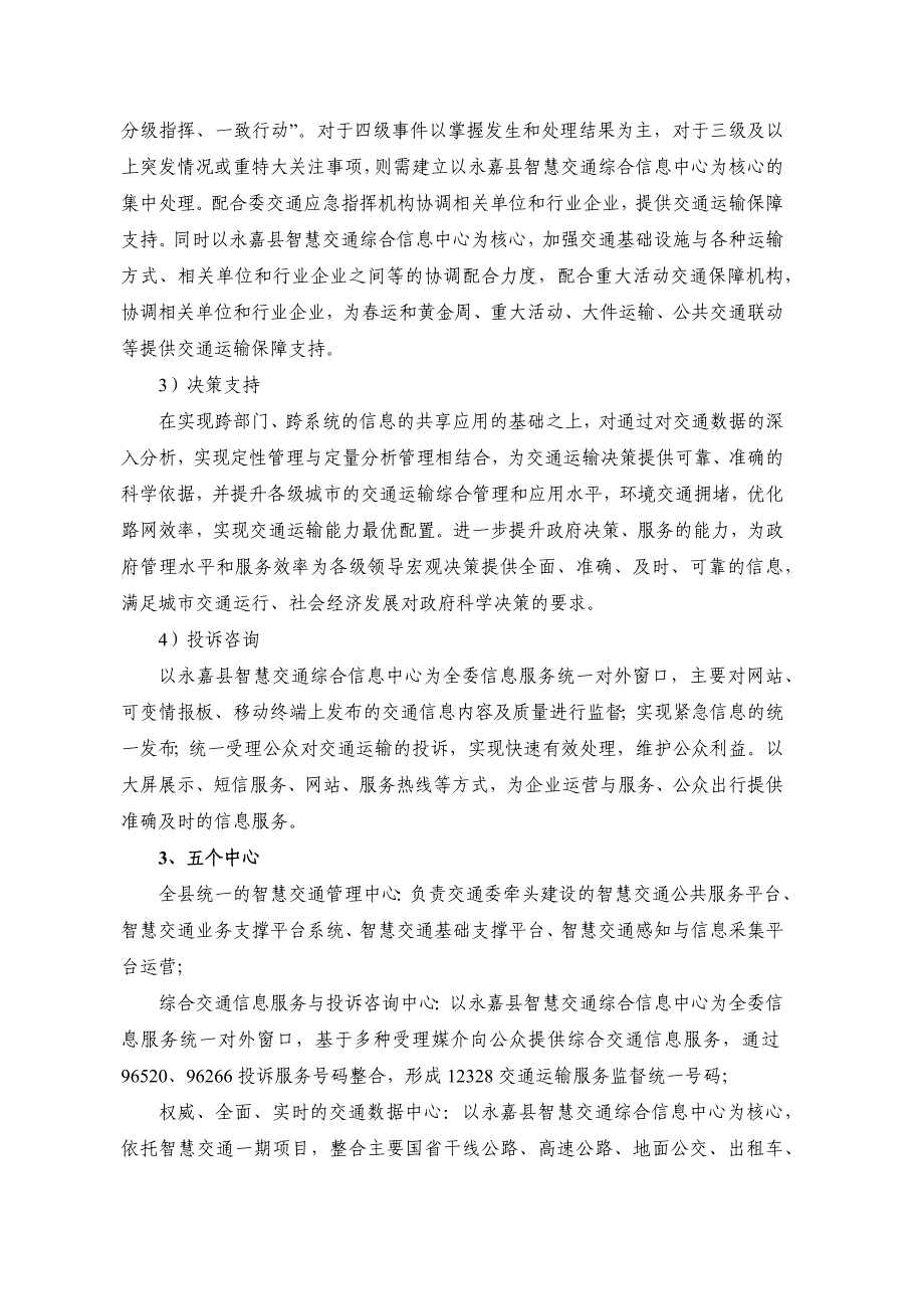 智慧交通顶层设计和一期实施方案v3_第4页