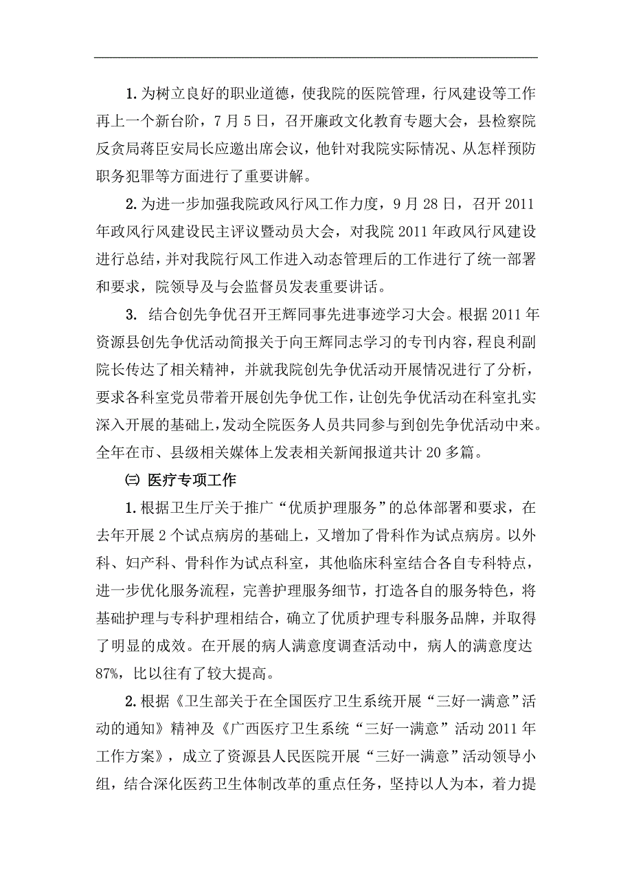 资源县人民医院总结_第3页