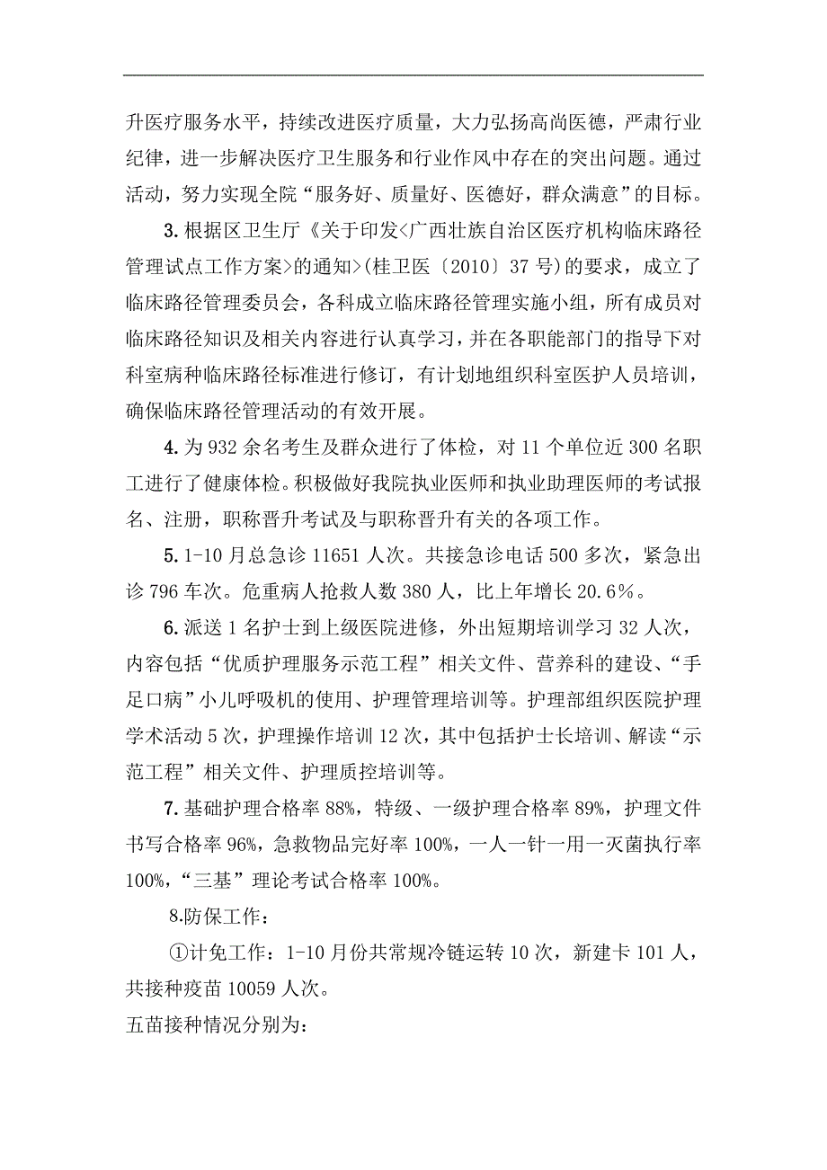 资源县人民医院总结_第4页