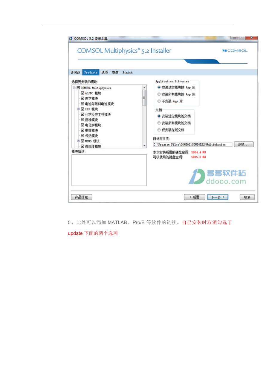 comsol 5.2a 安装教程 与 日志错误的修复方法_第4页