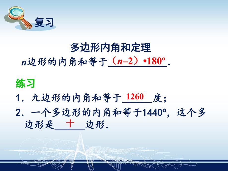 22.1多边形(2)_第2页