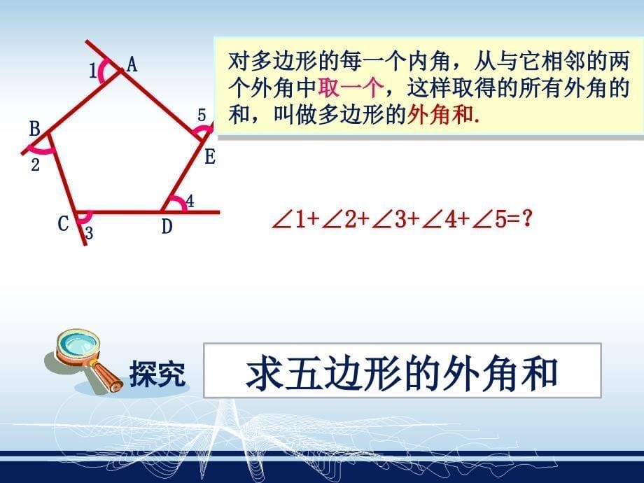 22.1多边形(2)_第5页