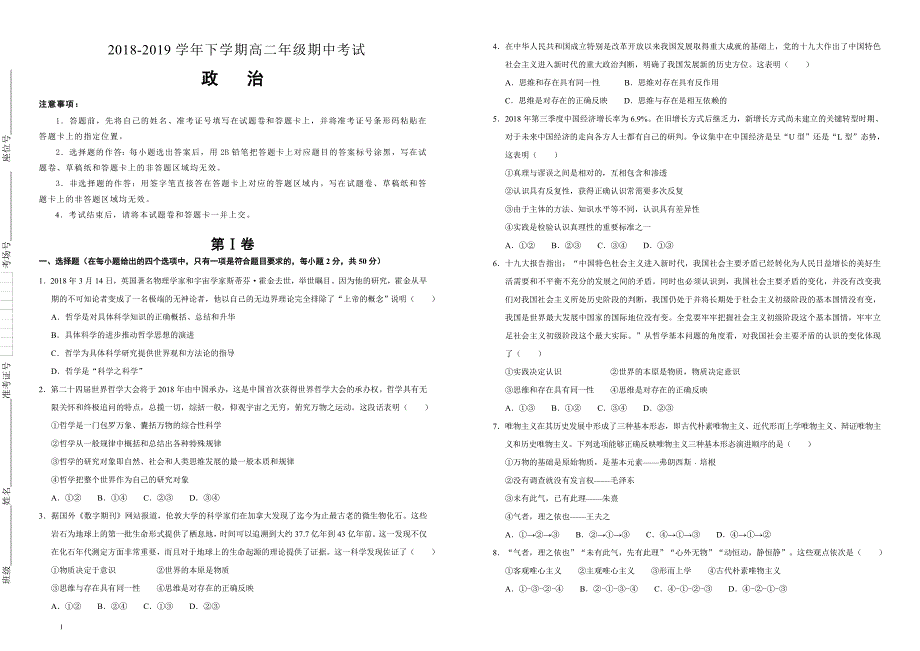 吉林省四平四中2018-2019学年下学期高二期中考试政治附答案_第1页