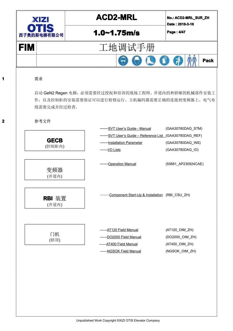 acd2-mrl无机房调试手册_第5页