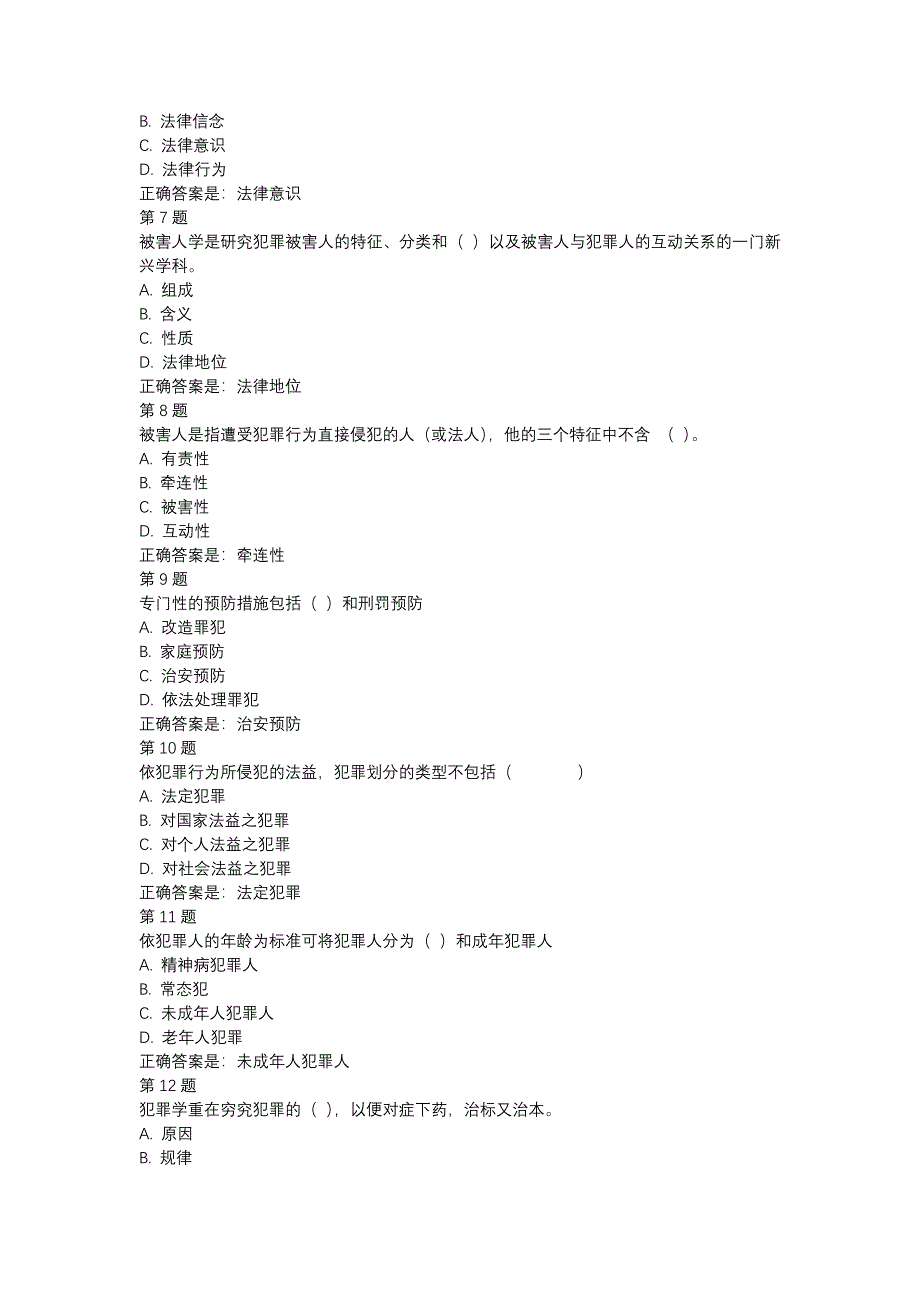 国开（内蒙古）00696-婚姻家庭法学-综合考核（201809）-辅导资料_第2页