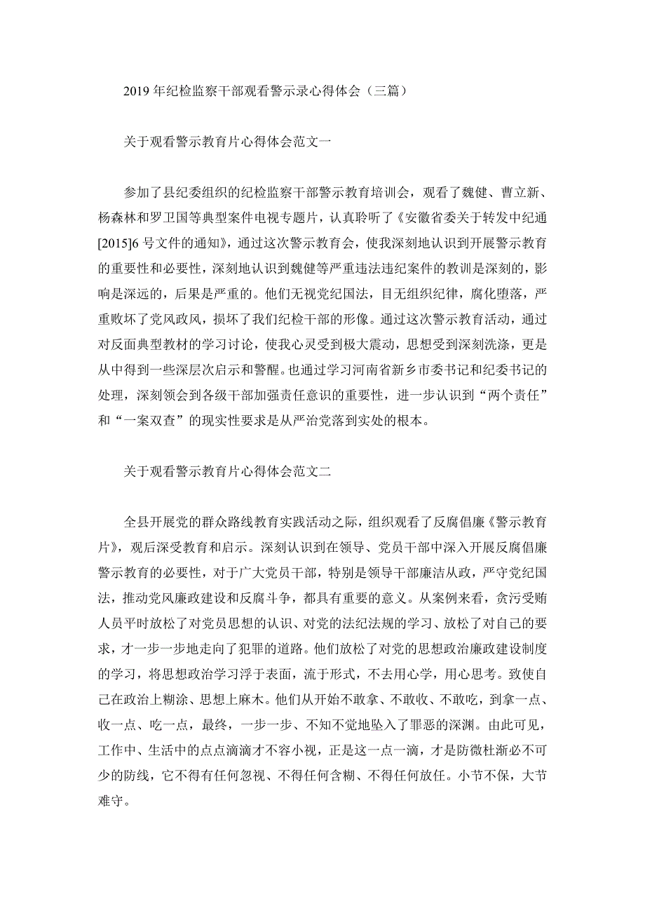 2019年纪检监察干部观看警示录心得体会3篇_第1页