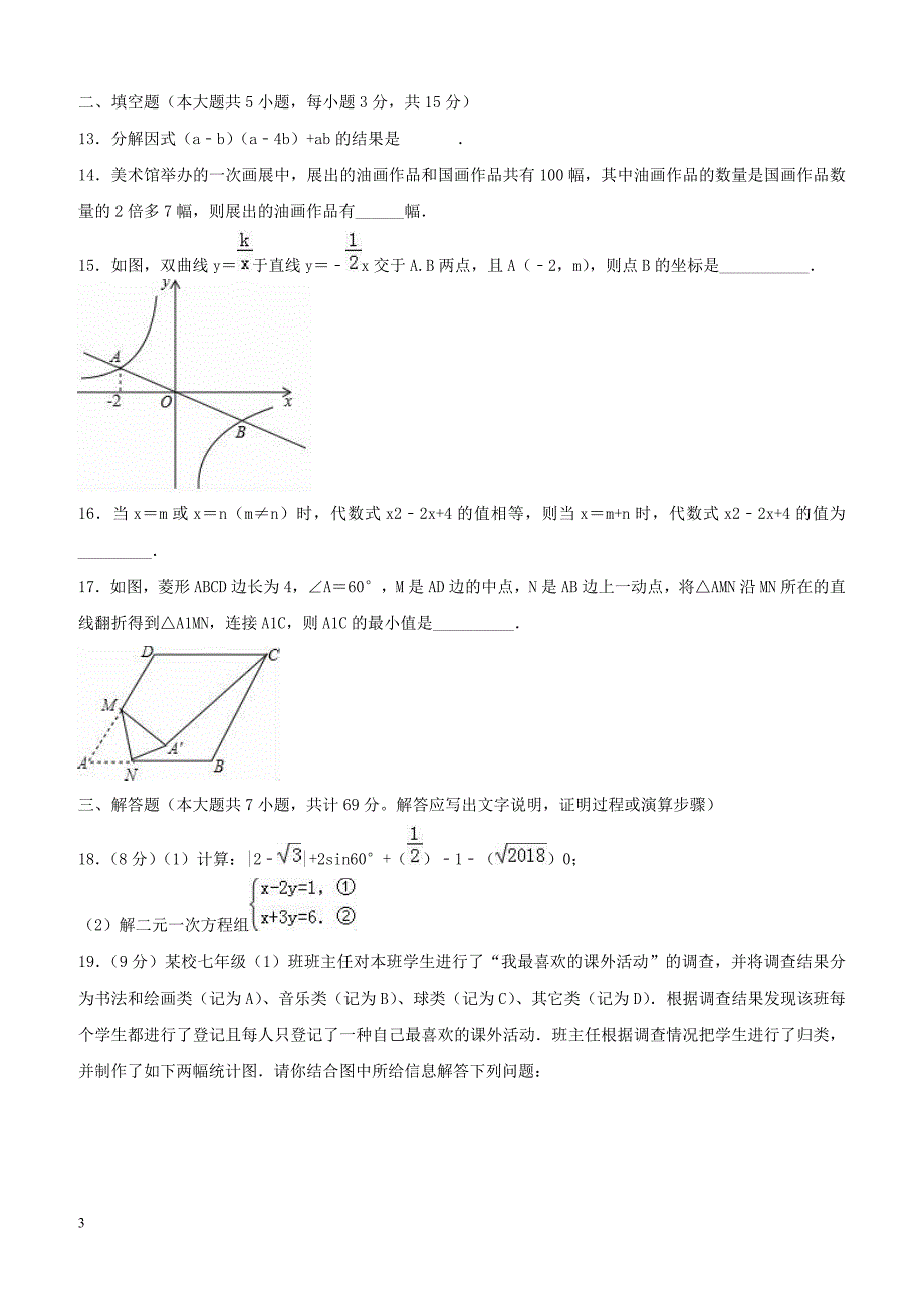 湖北省荆门市2019年中考数学二模试卷含答案解析_第3页