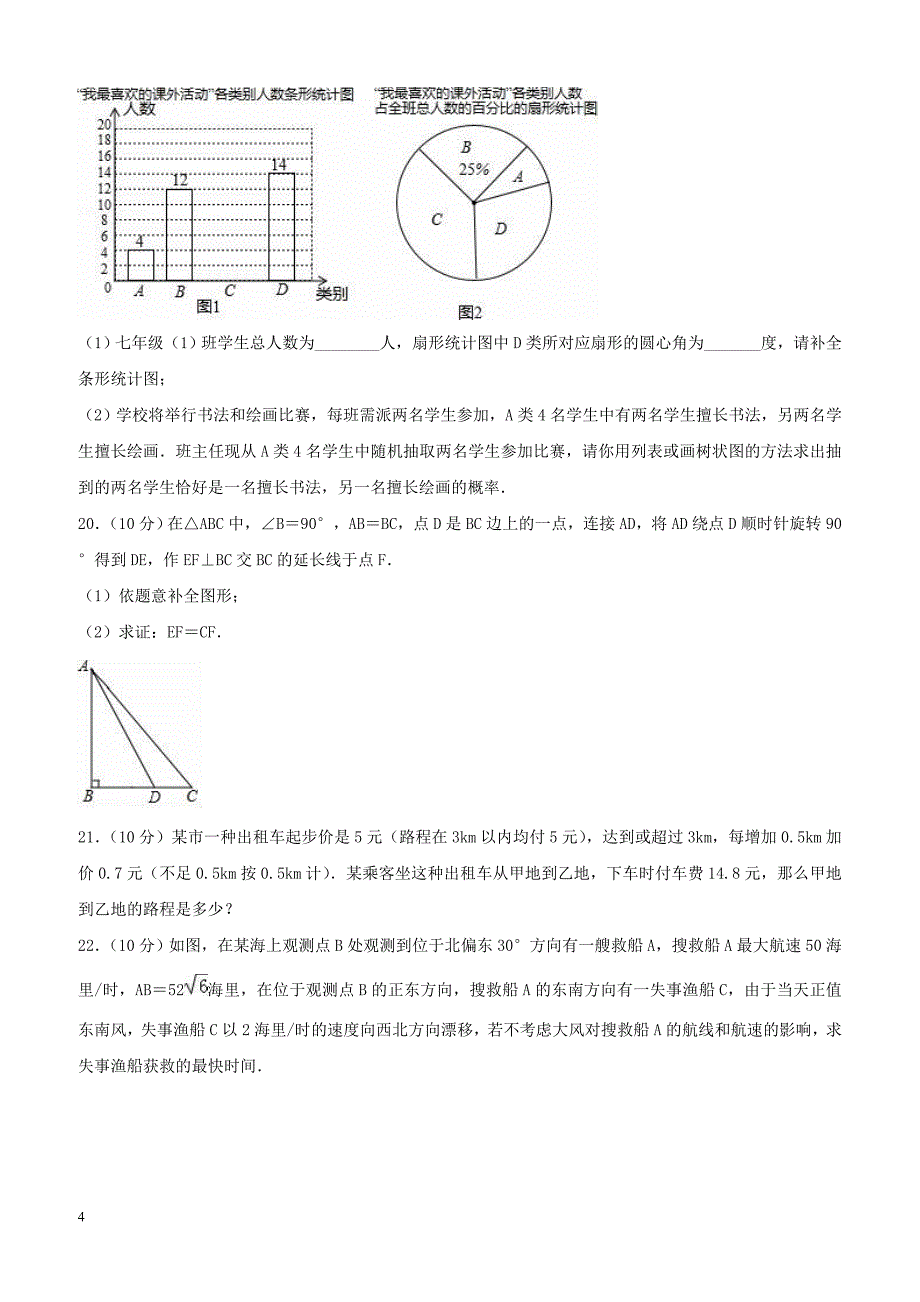 湖北省荆门市2019年中考数学二模试卷含答案解析_第4页