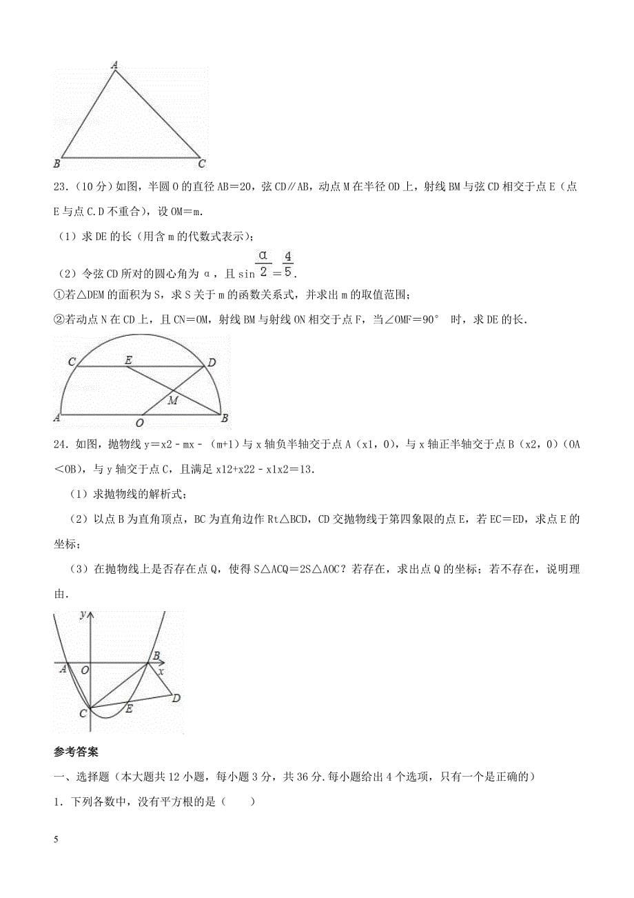 湖北省荆门市2019年中考数学二模试卷含答案解析_第5页