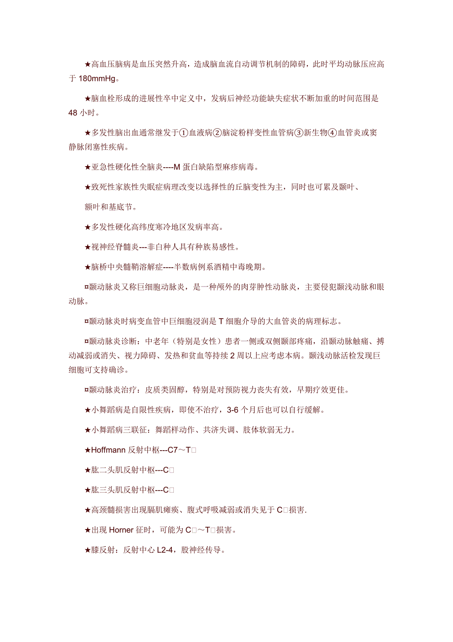 神经内科神经病学高级职称考试复习笔记8题库_第2页