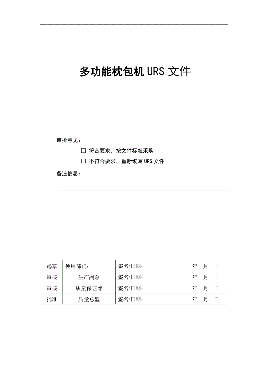 2016枕包机urs_第1页