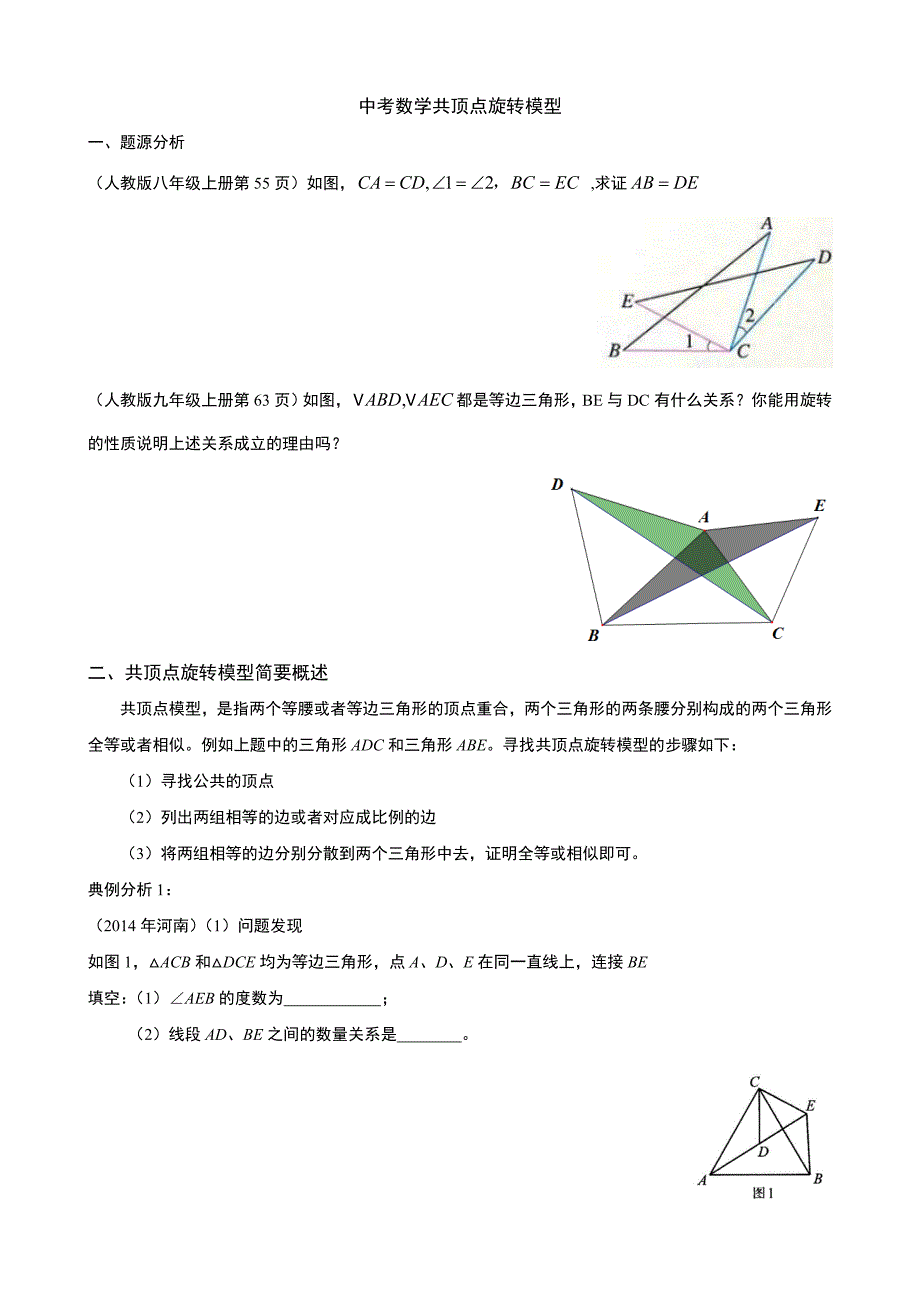 中考数学提升讲义-共顶点旋转模型及其延伸_第1页