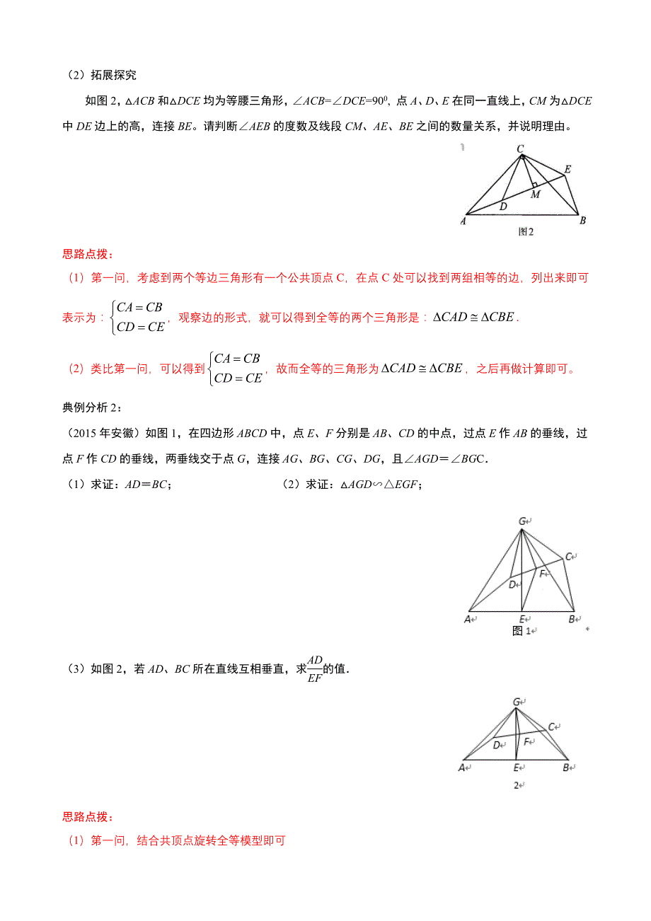 中考数学提升讲义-共顶点旋转模型及其延伸_第2页