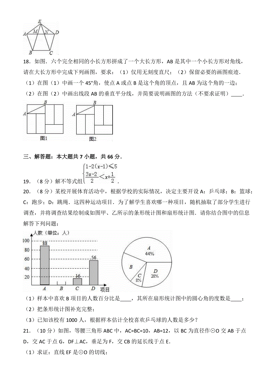 天津市河北区2017届中考数学一模试卷(有答案)_第3页