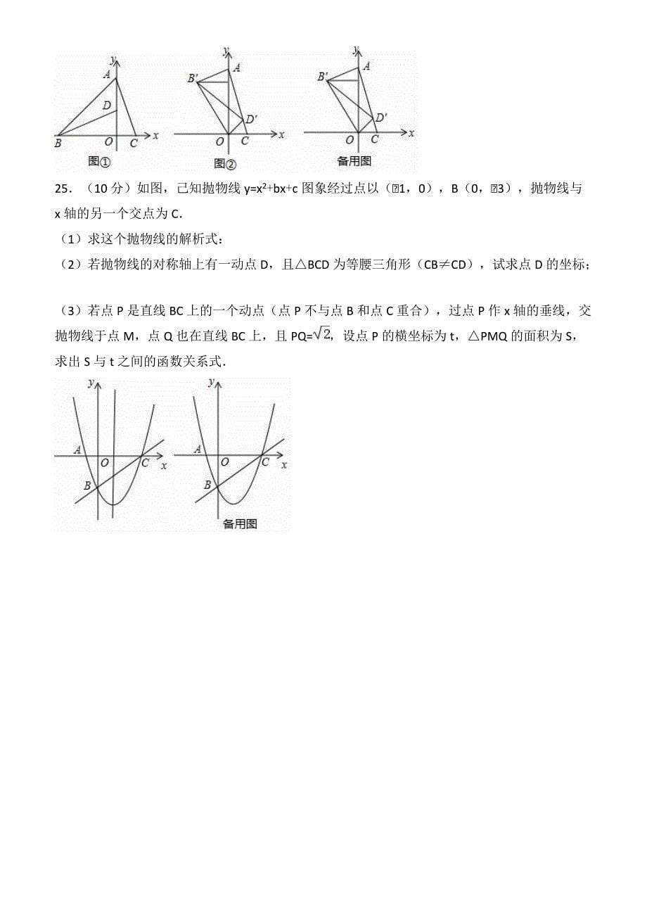 天津市河北区2017届中考数学一模试卷(有答案)_第5页