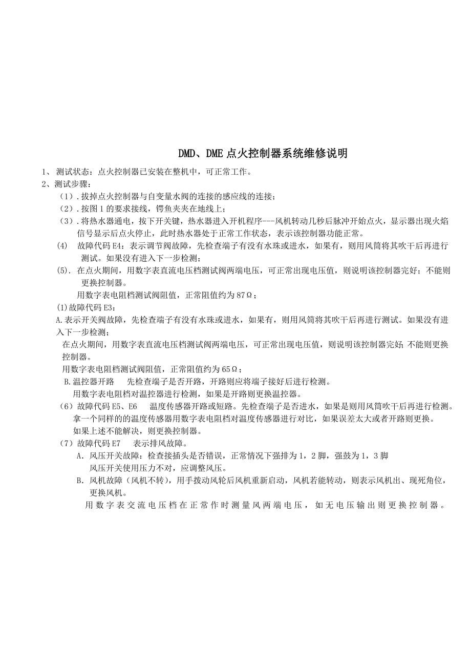 转子阀常见故障排除方法_第5页