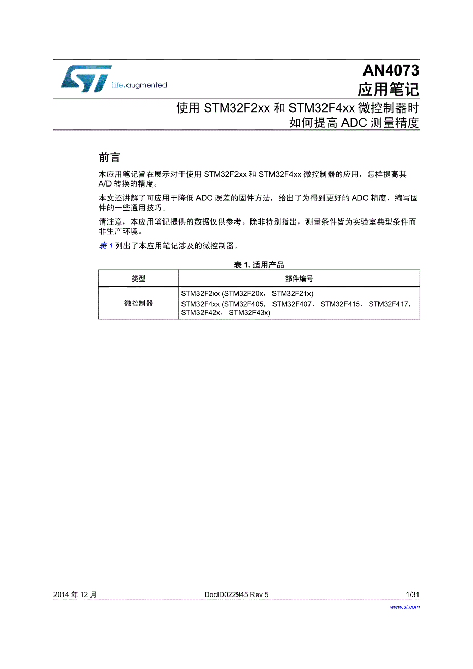 如何提高stm32微控制器内置的adc的精度_第1页