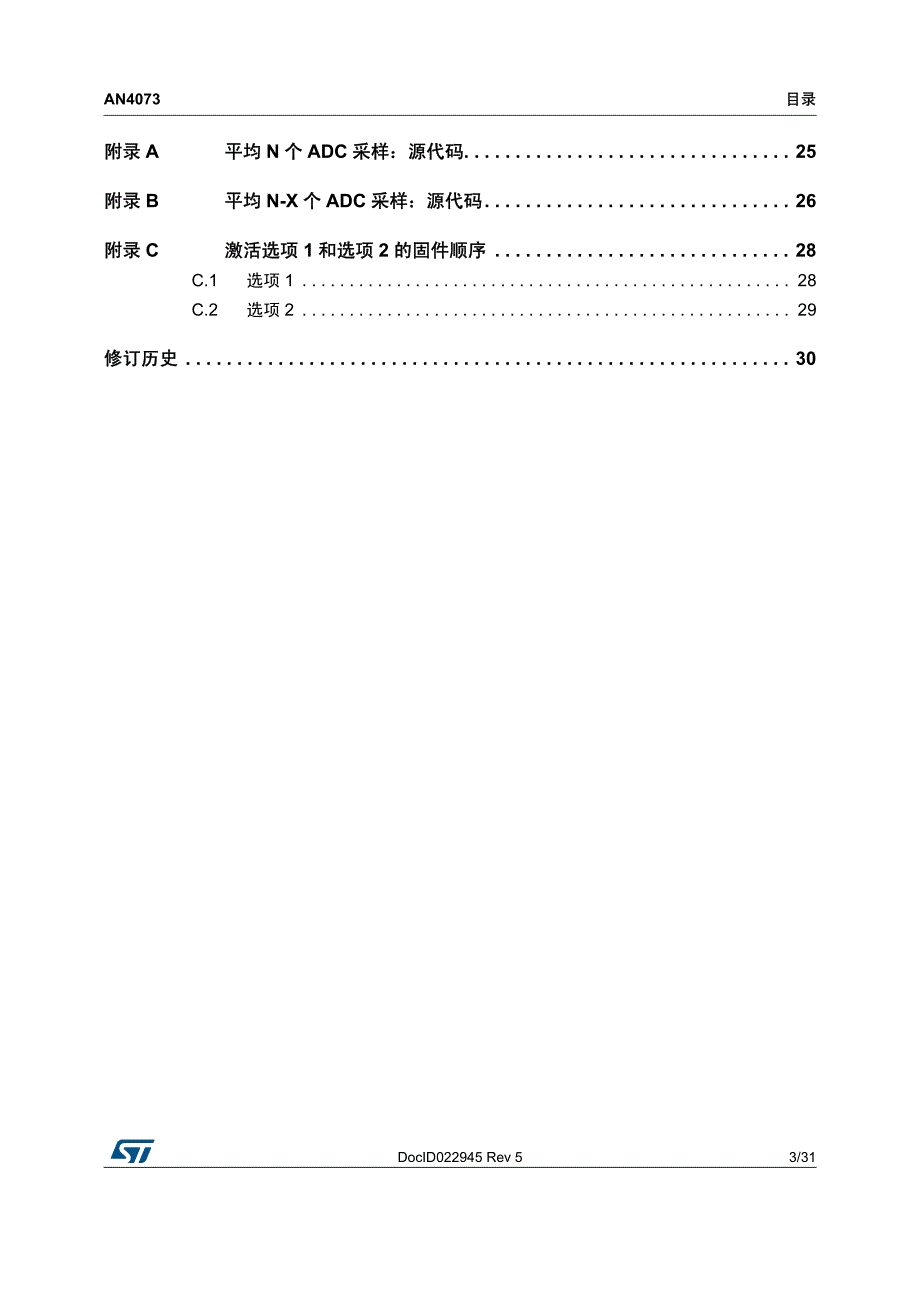 如何提高stm32微控制器内置的adc的精度_第3页