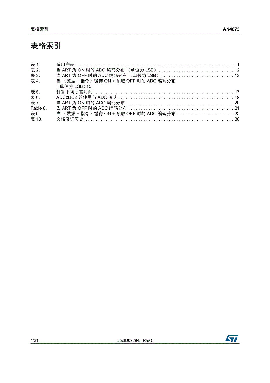 如何提高stm32微控制器内置的adc的精度_第4页