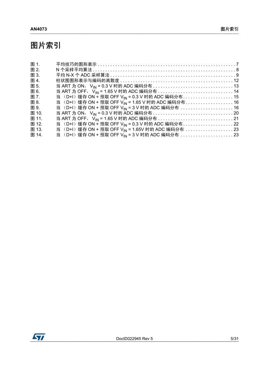 如何提高stm32微控制器内置的adc的精度_第5页