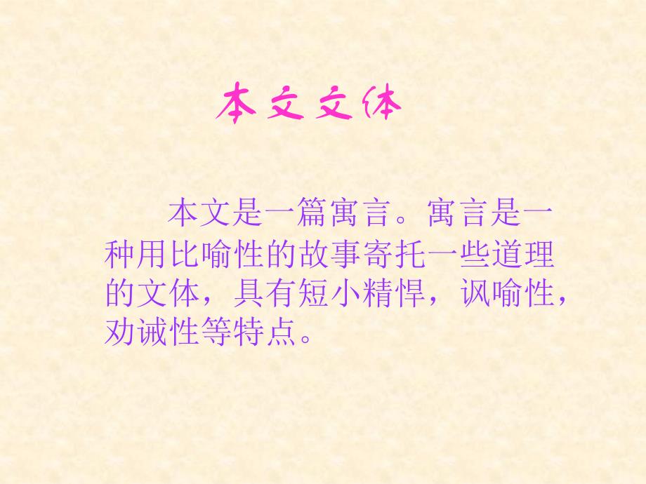 《黔之驴》课件60447_第4页