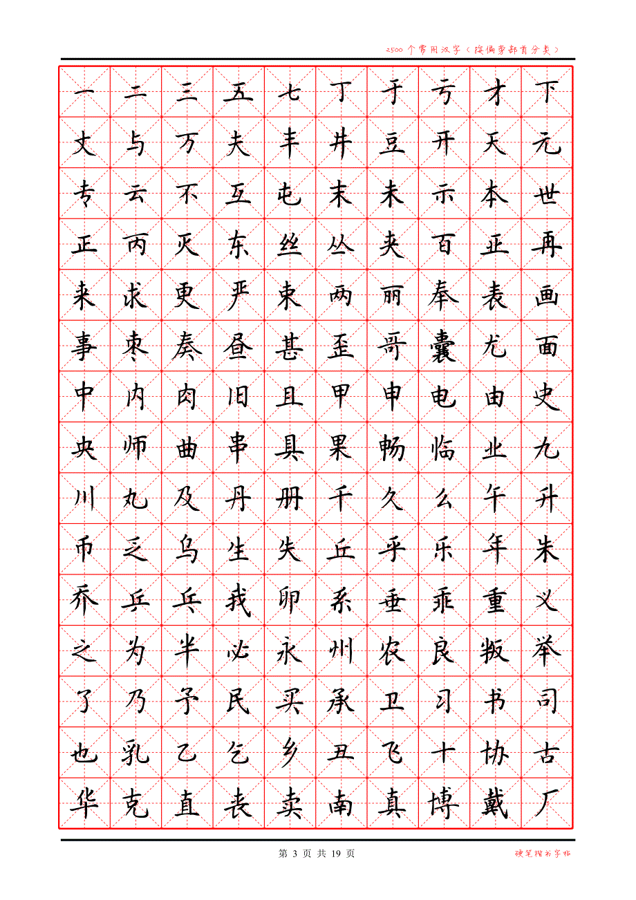 小楷2500字钢笔字帖_第3页