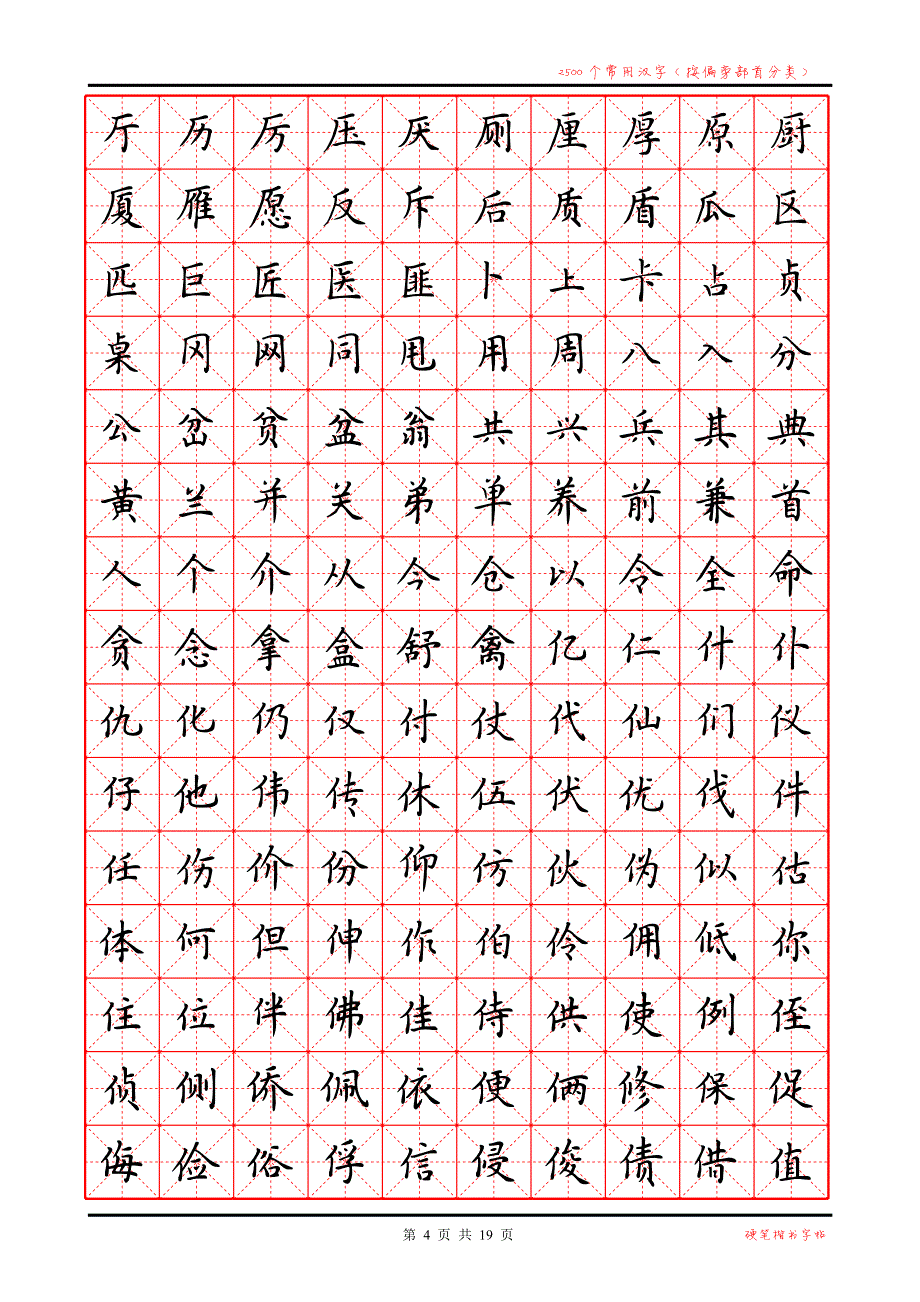 小楷2500字钢笔字帖_第4页