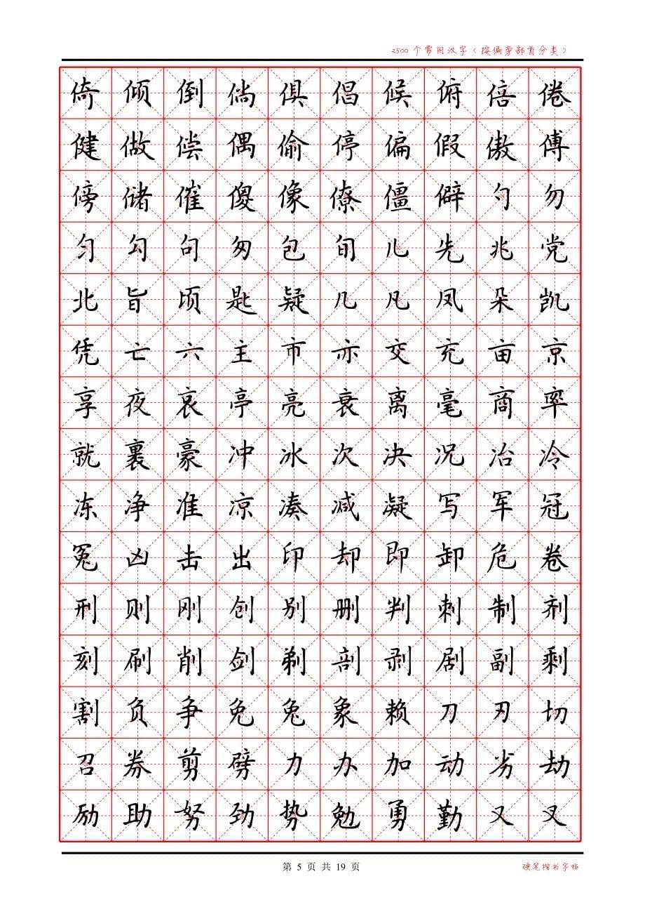 小楷2500字钢笔字帖_第5页