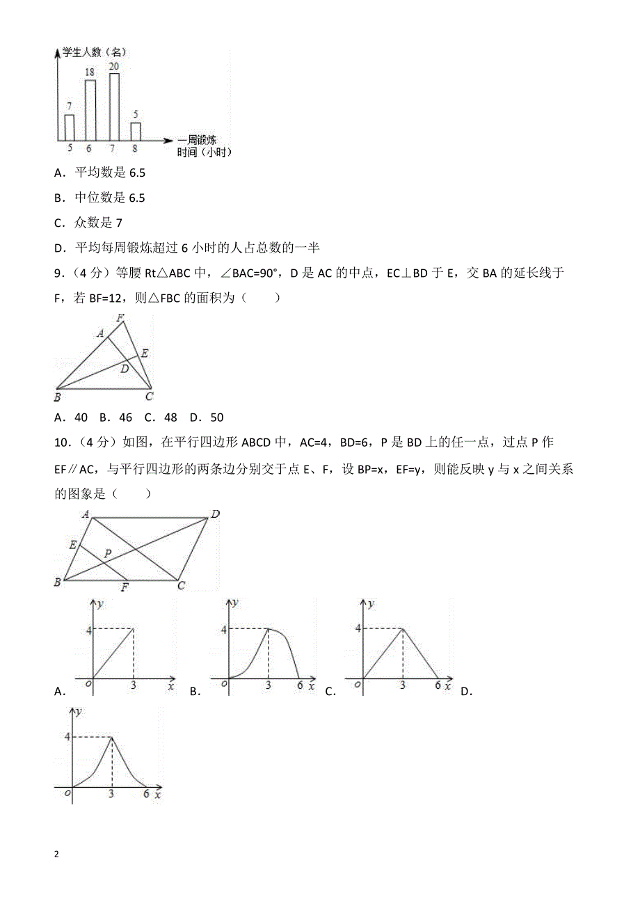 2017年安徽省马鞍山市中考数学三模试卷(有答案)_第2页