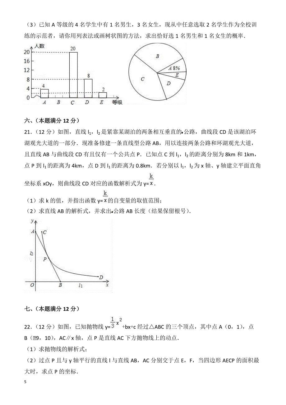 2017年安徽省马鞍山市中考数学三模试卷(有答案)_第5页