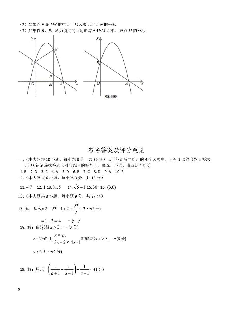 四川省马边彝族自治县2018年九年级毕业会考调研检测试卷附答案_第5页