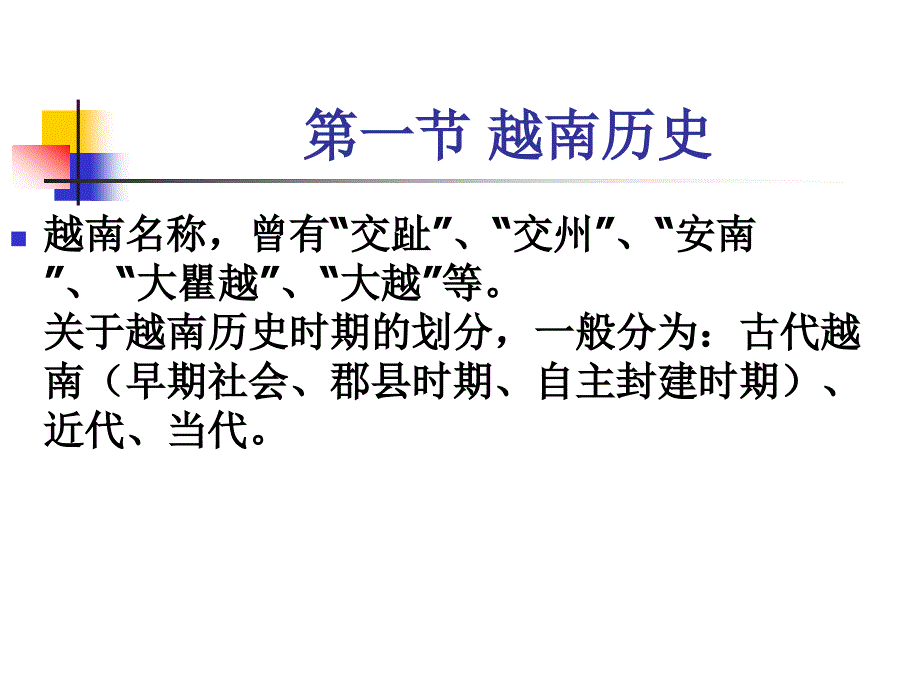 第三章 越南历史_第2页