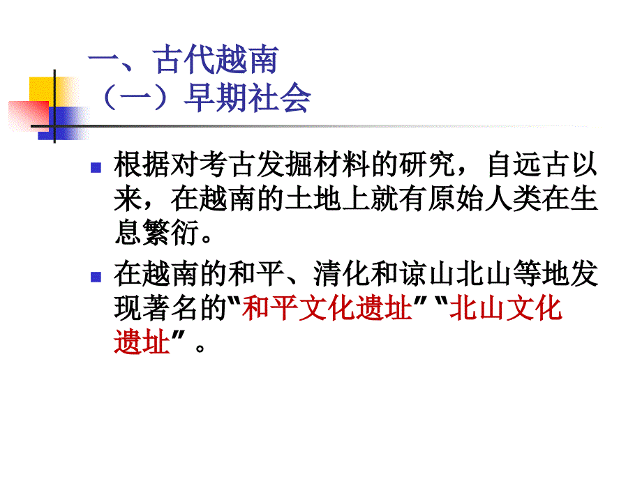 第三章 越南历史_第3页