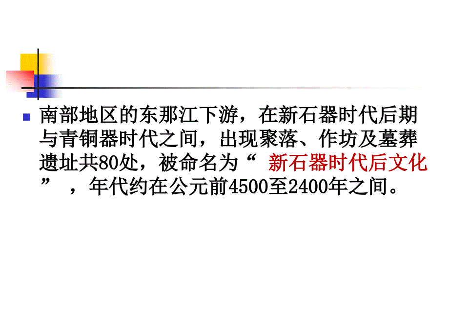 第三章 越南历史_第4页