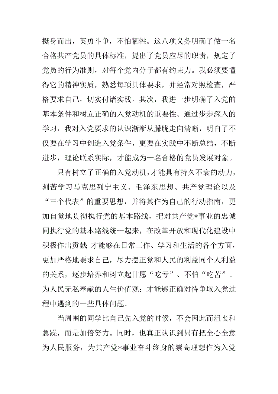 预备党员思想汇报20xx年12月：实现个人社会价值和人生价值_第2页