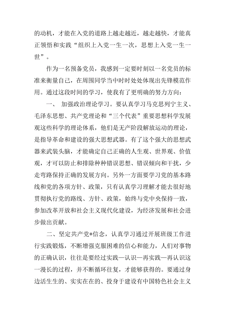 预备党员思想汇报20xx年12月：实现个人社会价值和人生价值_第3页