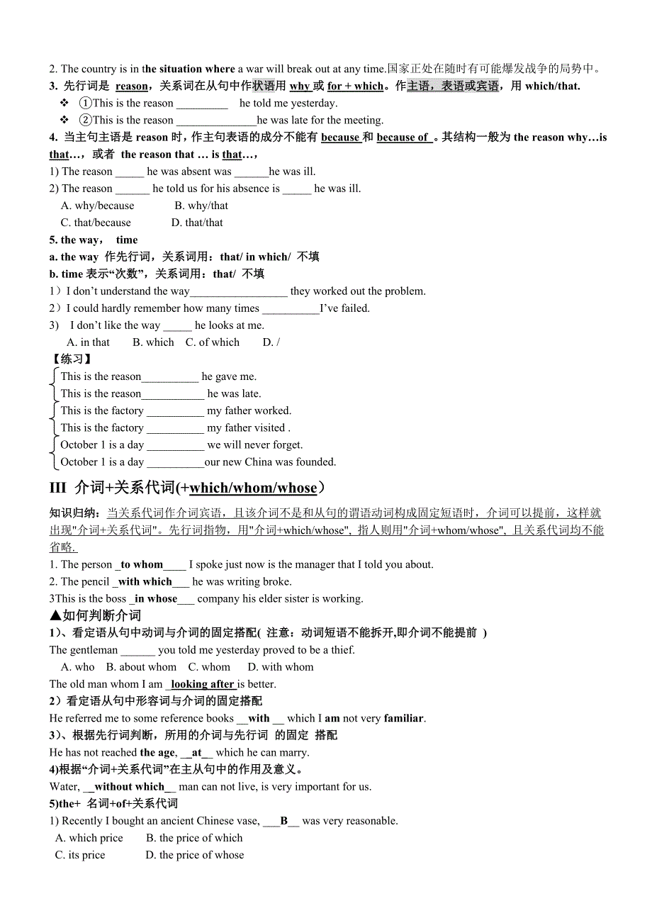 完整全面定语从句知识点_第4页