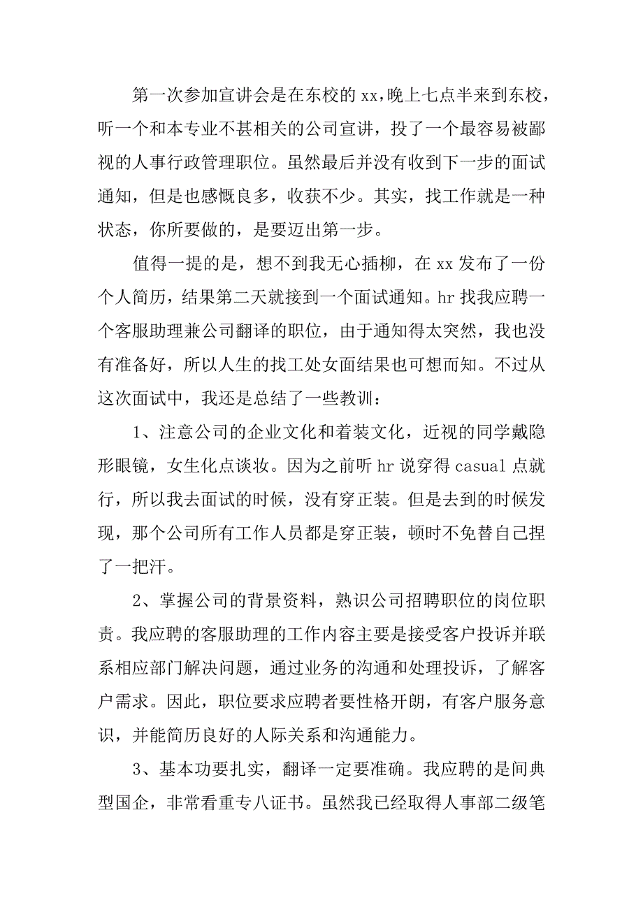 预备党员思想汇报20xx：关于就业问题_第2页