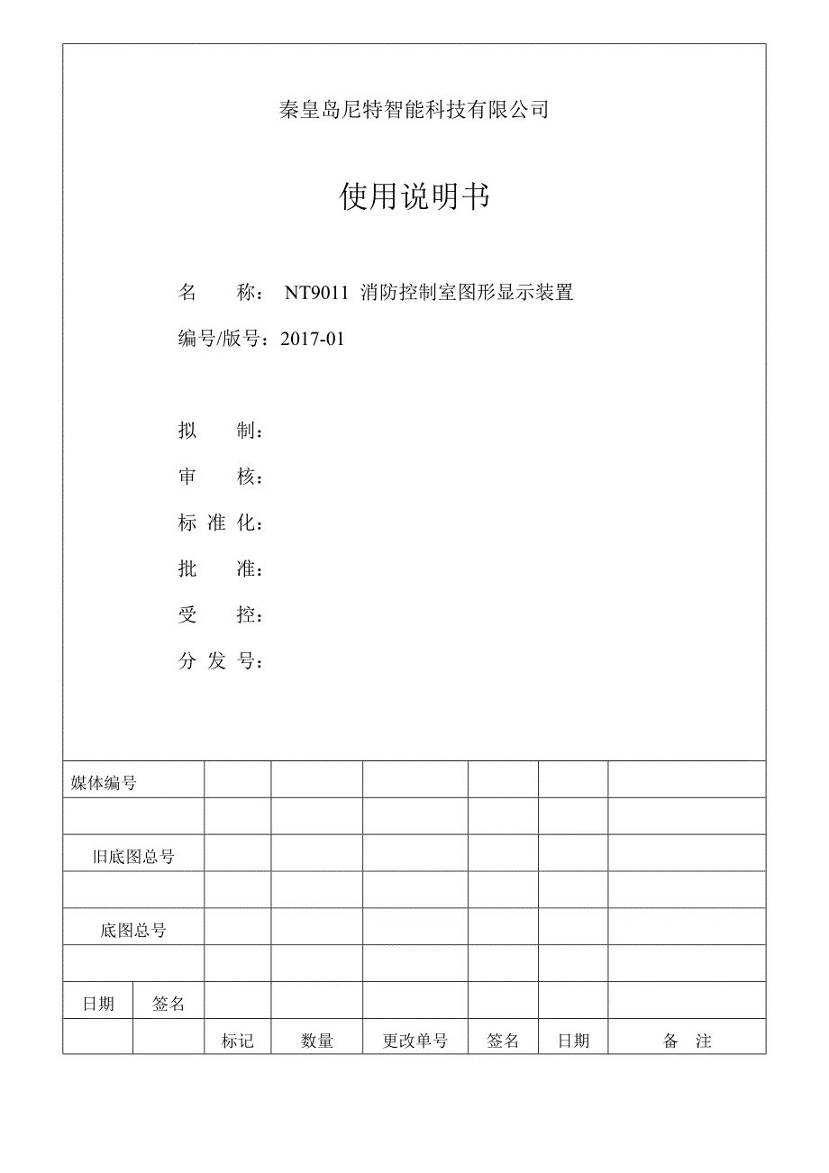 nt9011消防控制室图形显示装置 使用说明书_第1页