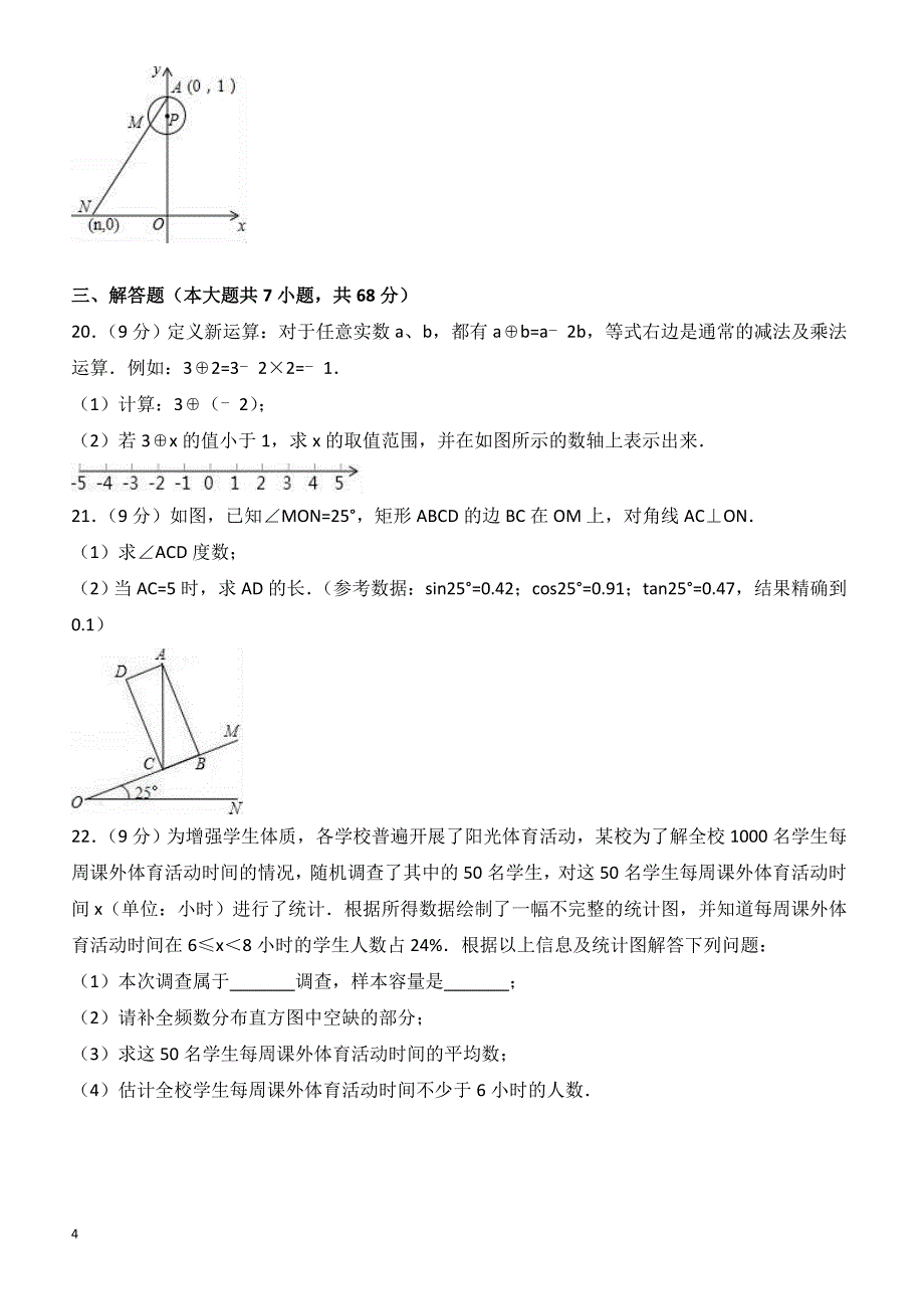 河北省唐山市路北区2017年中考数学三模试卷(有答案)_第4页