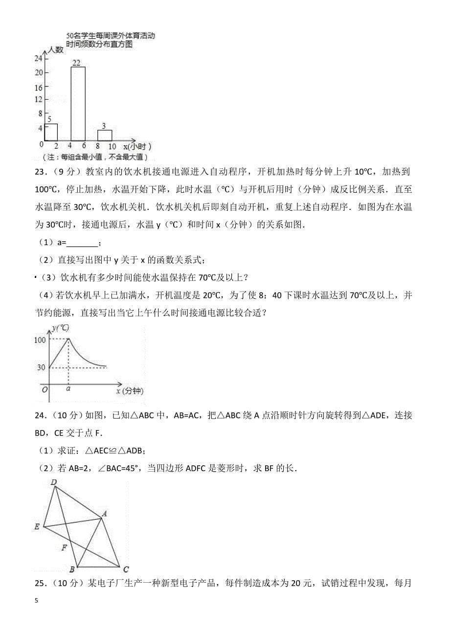 河北省唐山市路北区2017年中考数学三模试卷(有答案)_第5页