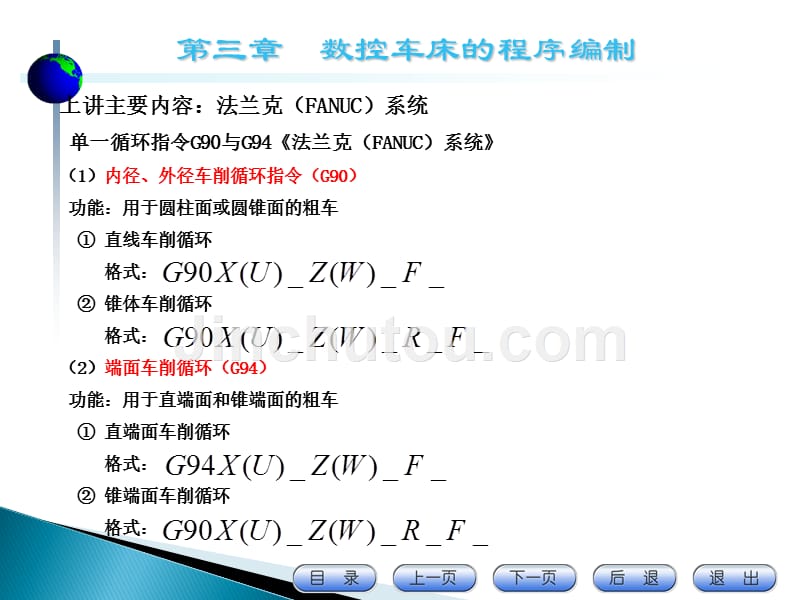 第四讲 数控车床的程序编制(G70、G71复合循环指令)_第1页